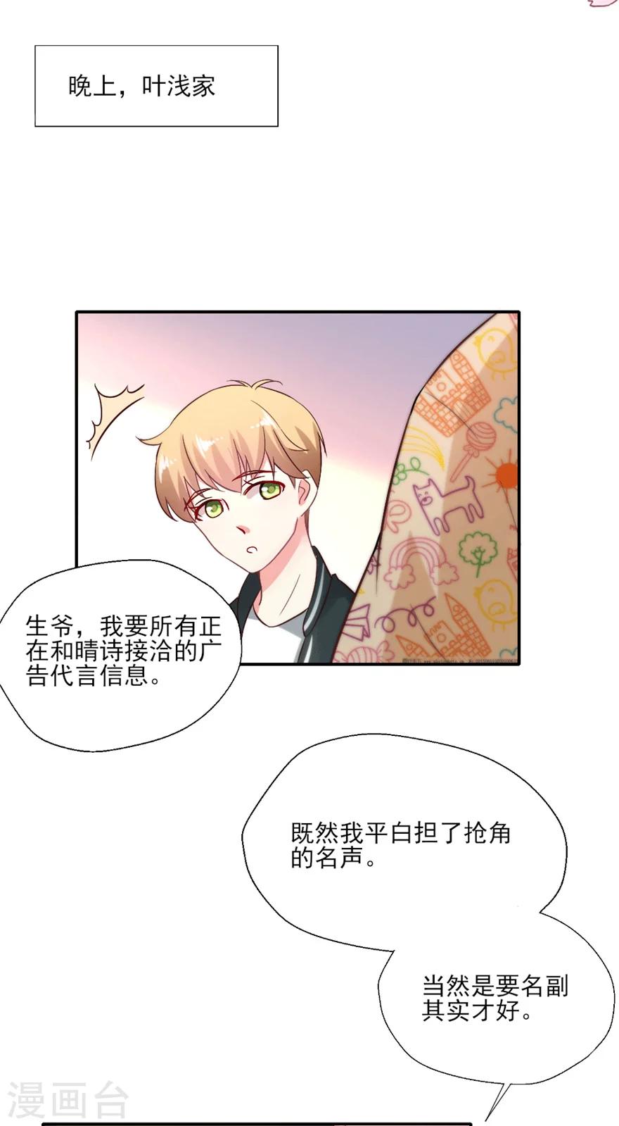 第20话 晴诗你就是欠教育-第21话