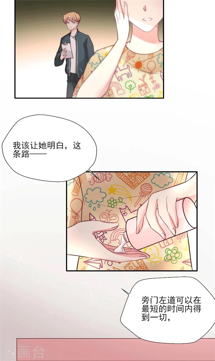 第20话 晴诗你就是欠教育-第21话