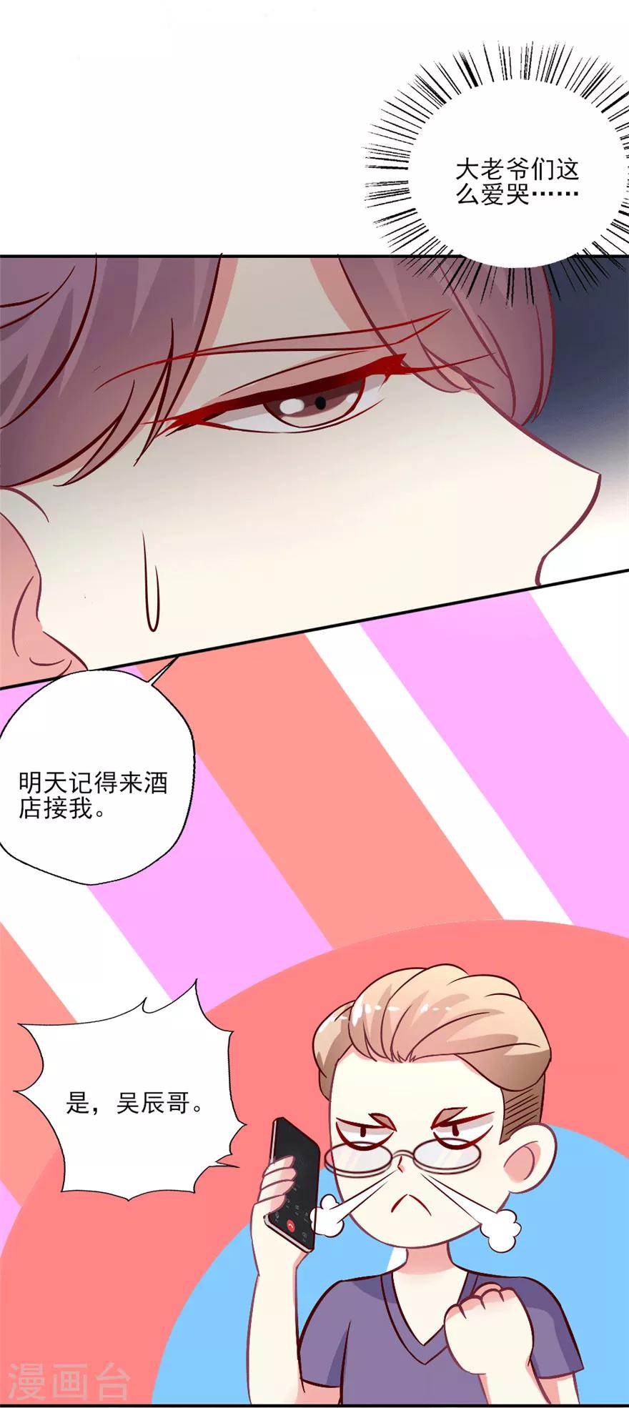 第22话 吴辰的撩妹计谋-第23话