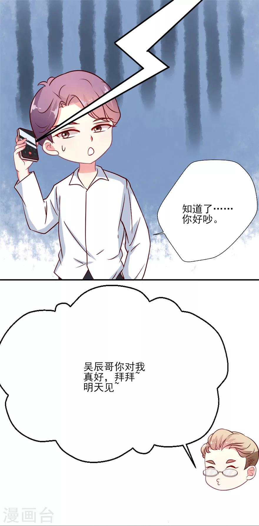 第22话 吴辰的撩妹计谋-第23话