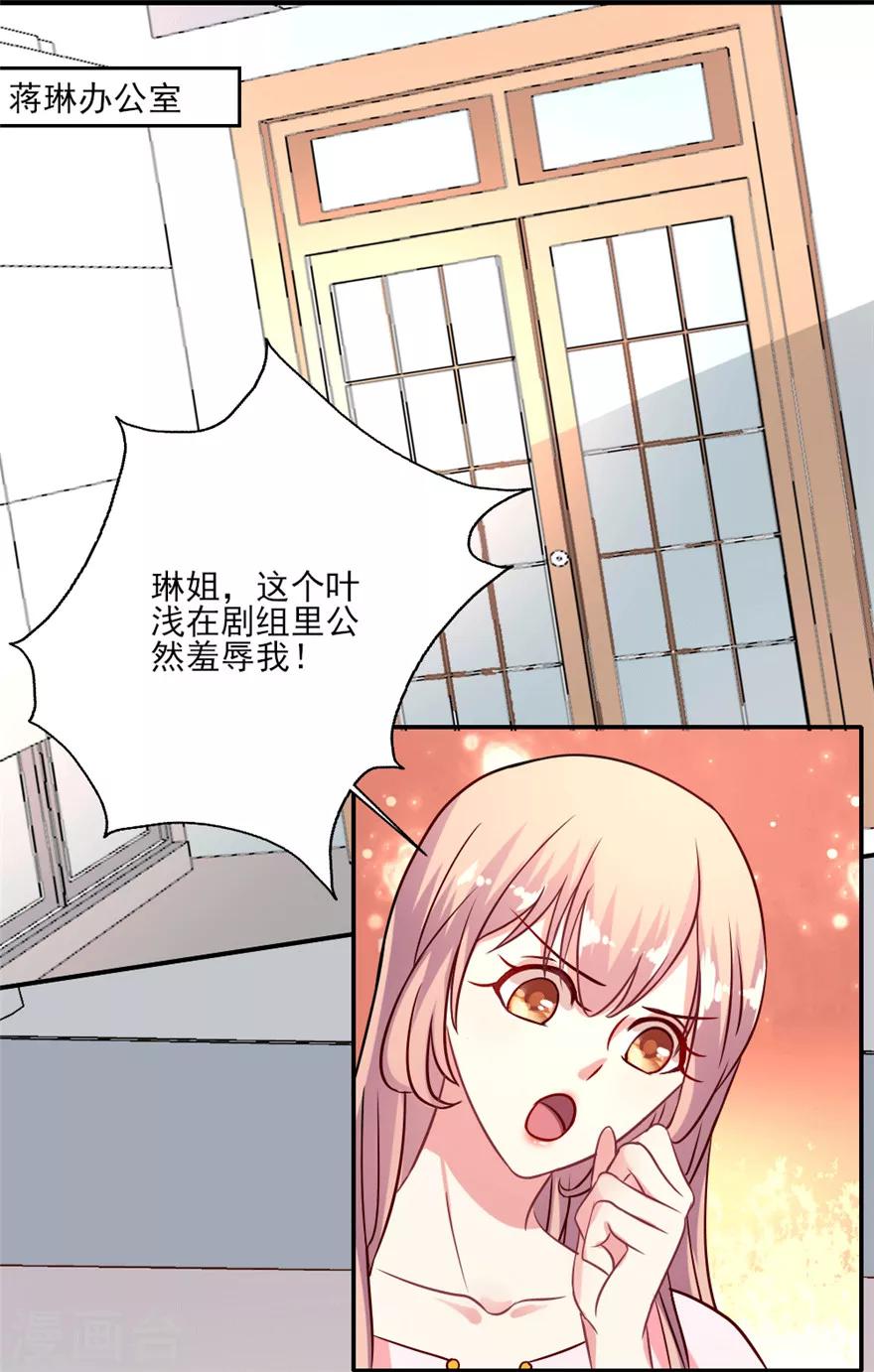 第22话 吴辰的撩妹计谋-第23话