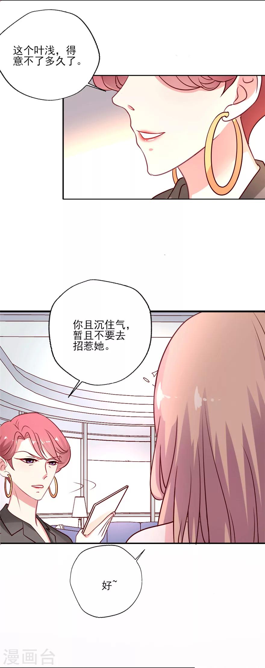 第22话 吴辰的撩妹计谋-第23话