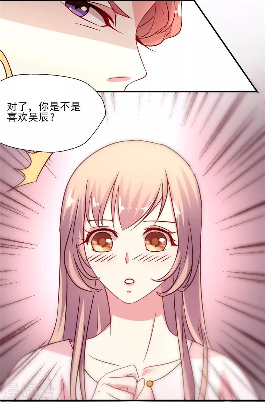 第22话 吴辰的撩妹计谋-第23话