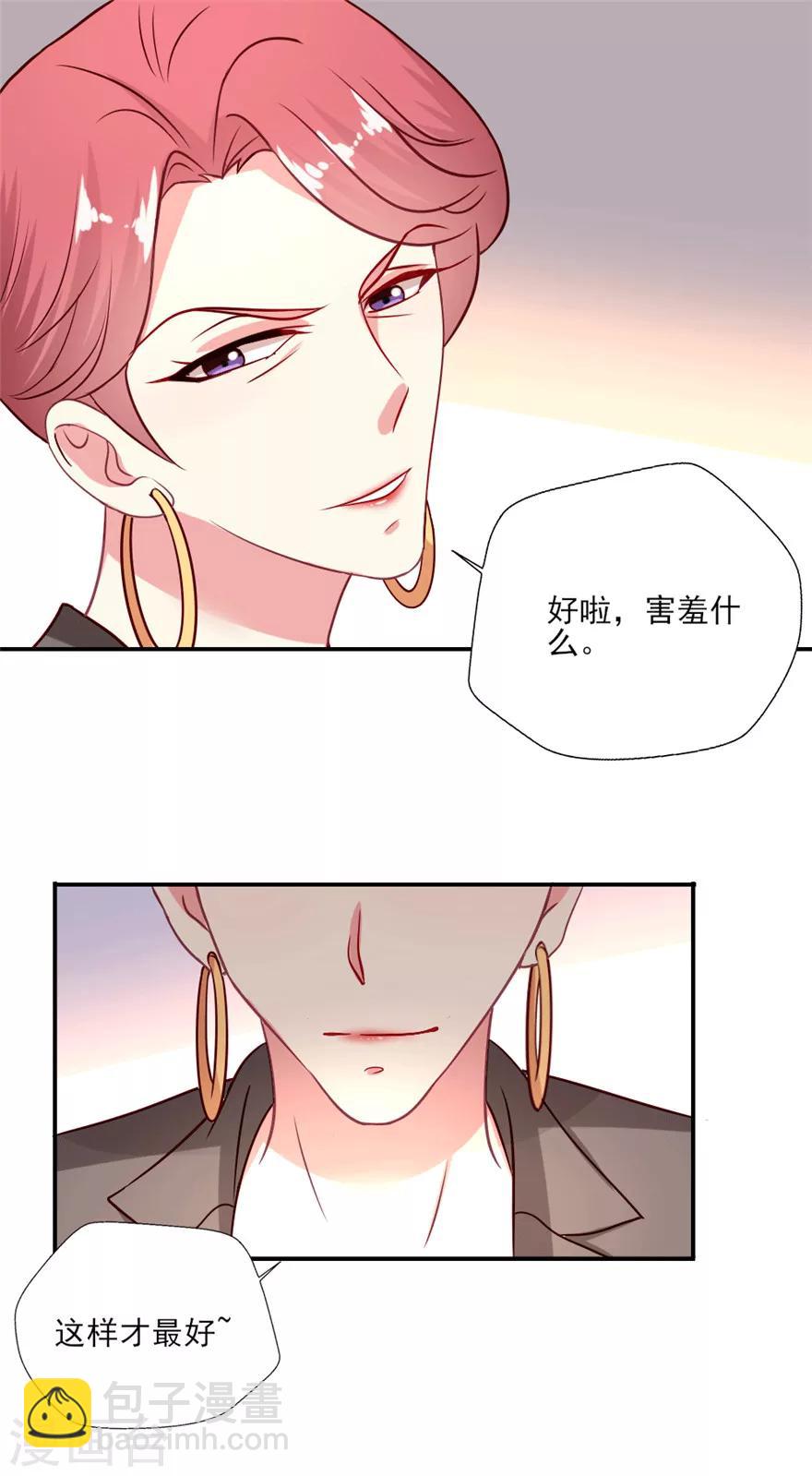 第22话 吴辰的撩妹计谋-第23话