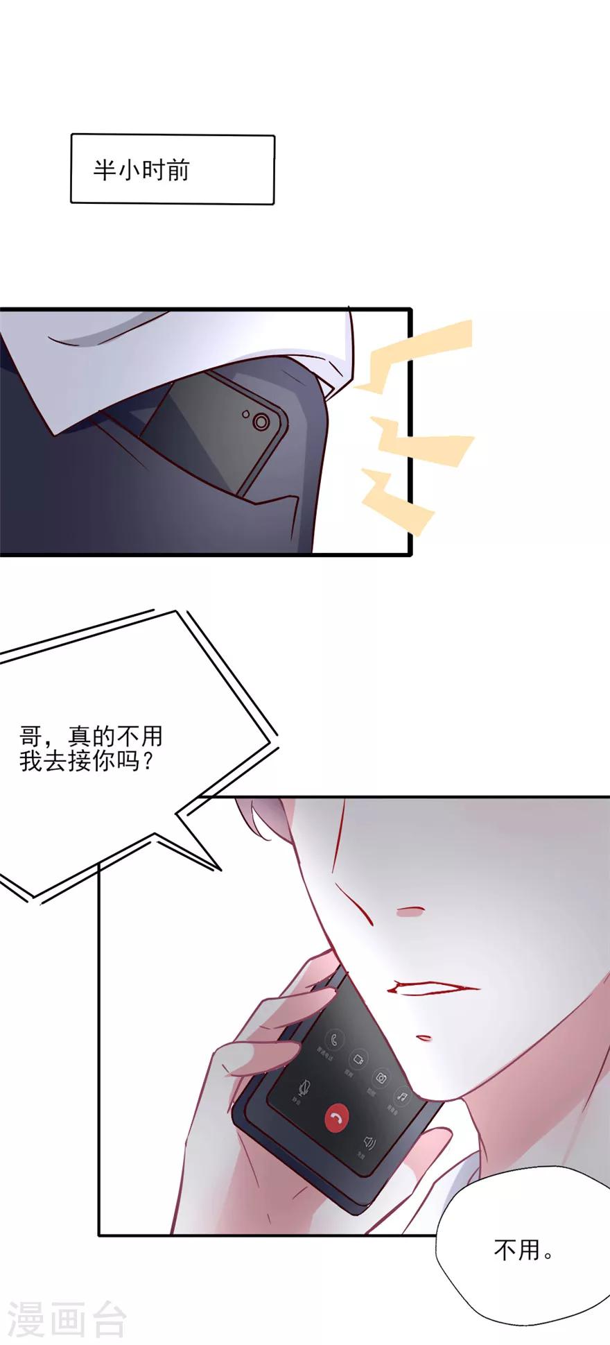 第22话 吴辰的撩妹计谋-第23话