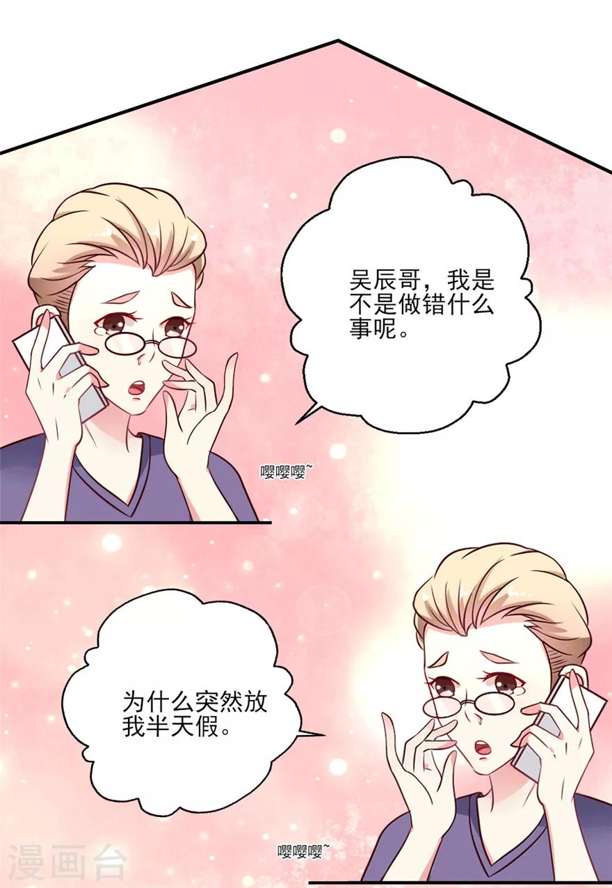 第22话 吴辰的撩妹计谋-第23话