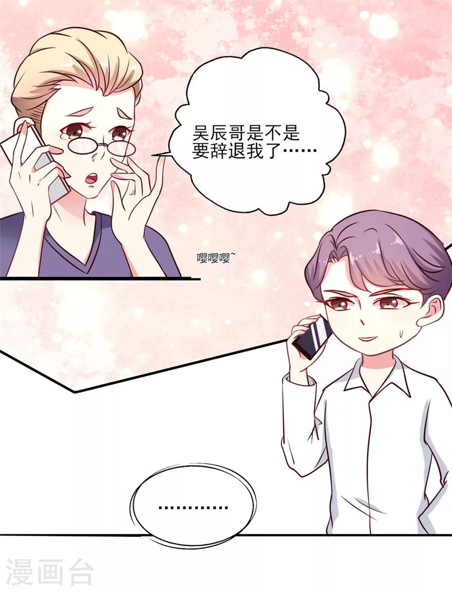 第22话 吴辰的撩妹计谋-第23话