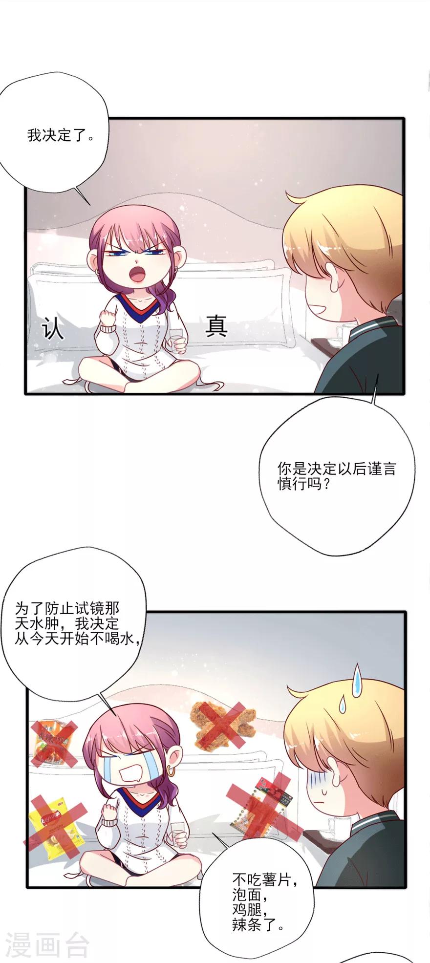 第24话 巴啦啦叶浅试镜-第25话