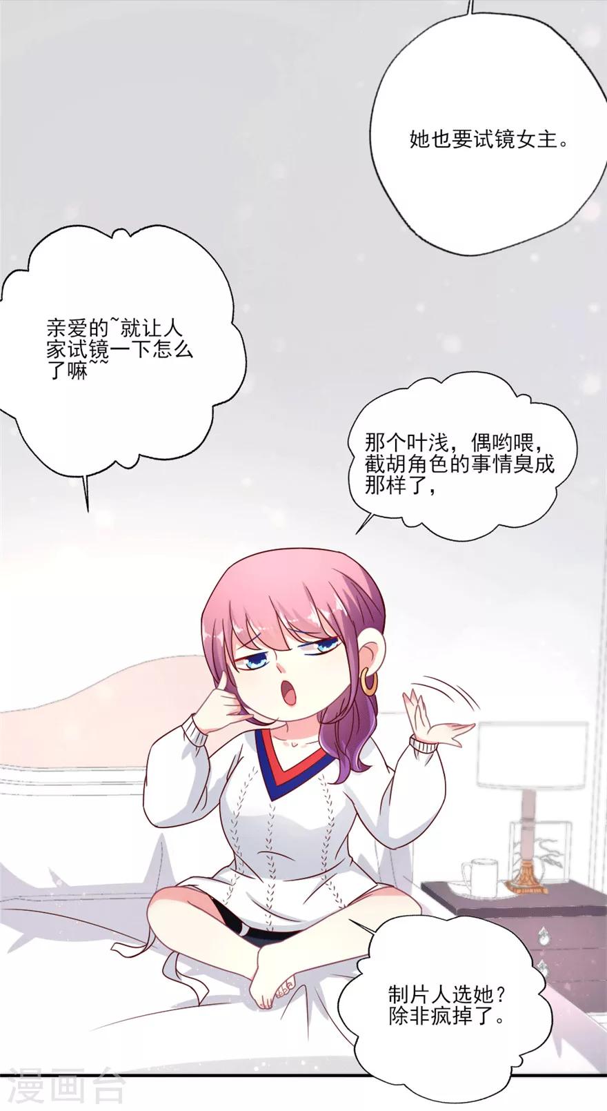 第24话 巴啦啦叶浅试镜-第25话