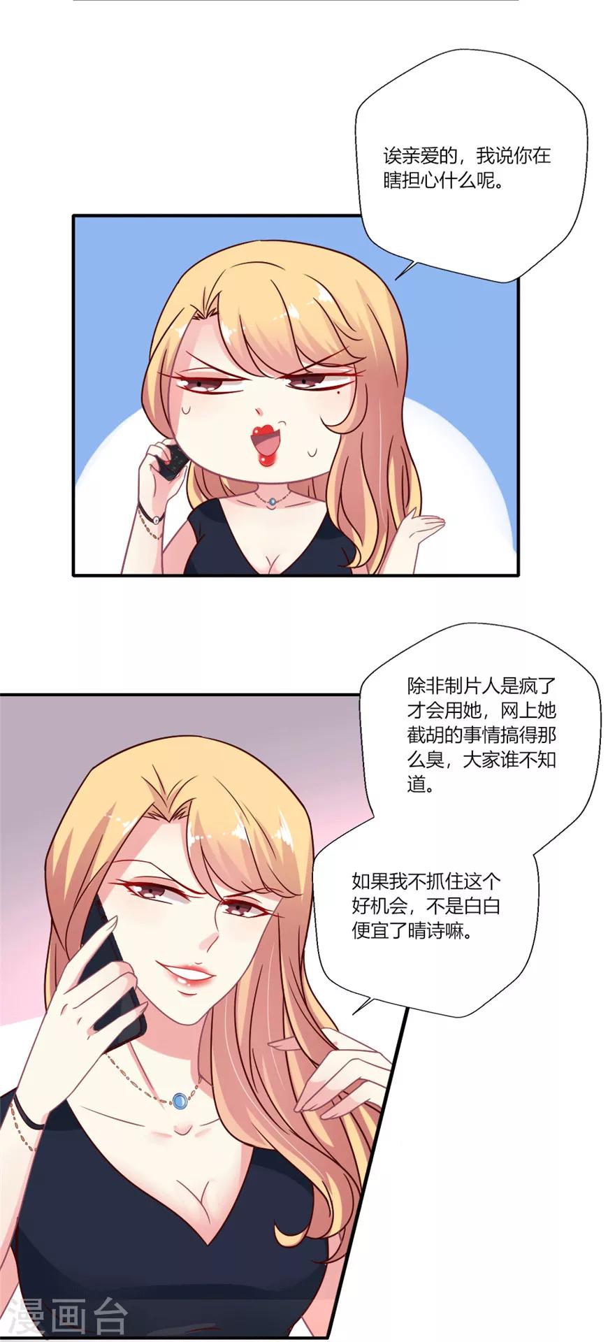 第24话 巴啦啦叶浅试镜-第25话