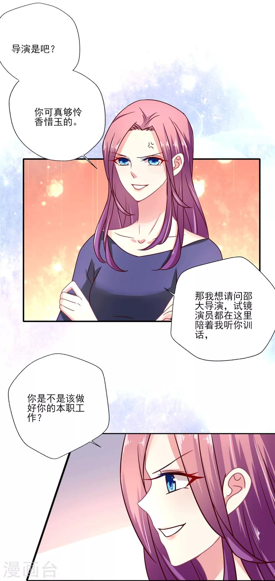 第28话 我吴辰为叶浅，放弃试镜-第29话