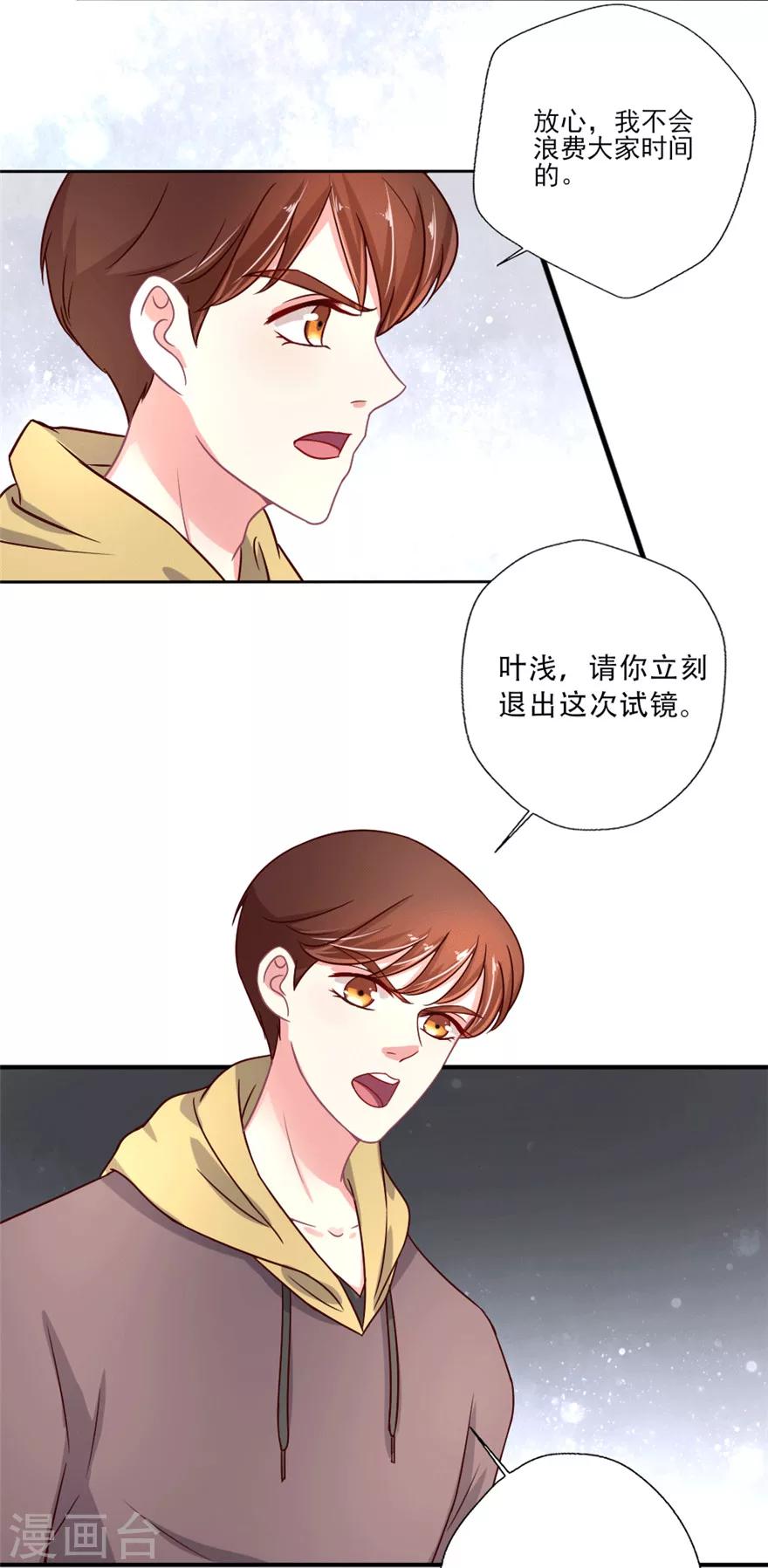 第28话 我吴辰为叶浅，放弃试镜-第29话