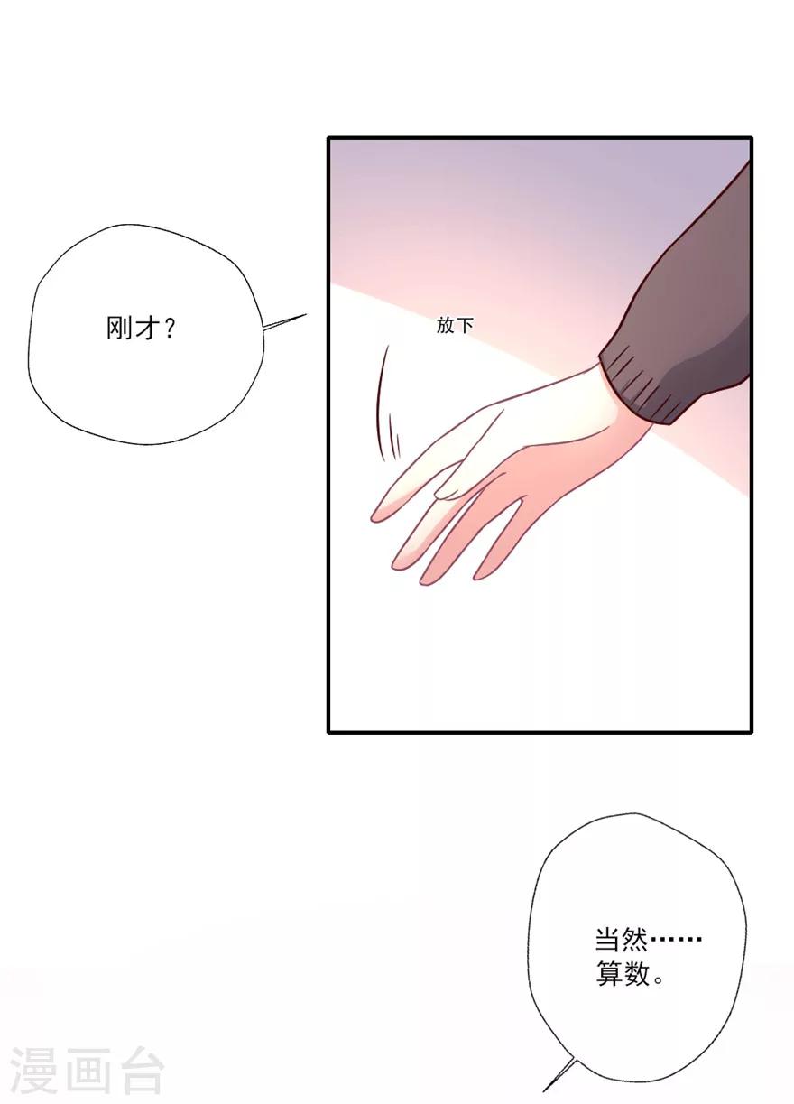 第28话 我吴辰为叶浅，放弃试镜-第29话