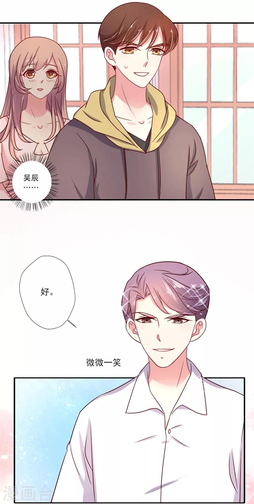 第28话 我吴辰为叶浅，放弃试镜-第29话