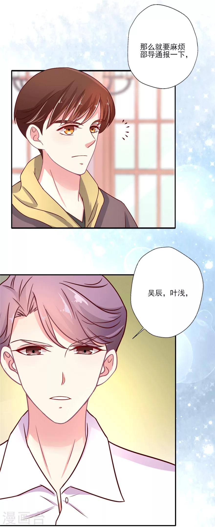 第28话 我吴辰为叶浅，放弃试镜-第29话