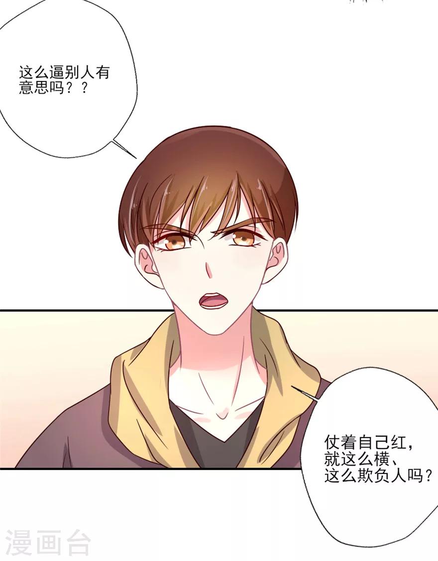 第28话 我吴辰为叶浅，放弃试镜-第29话