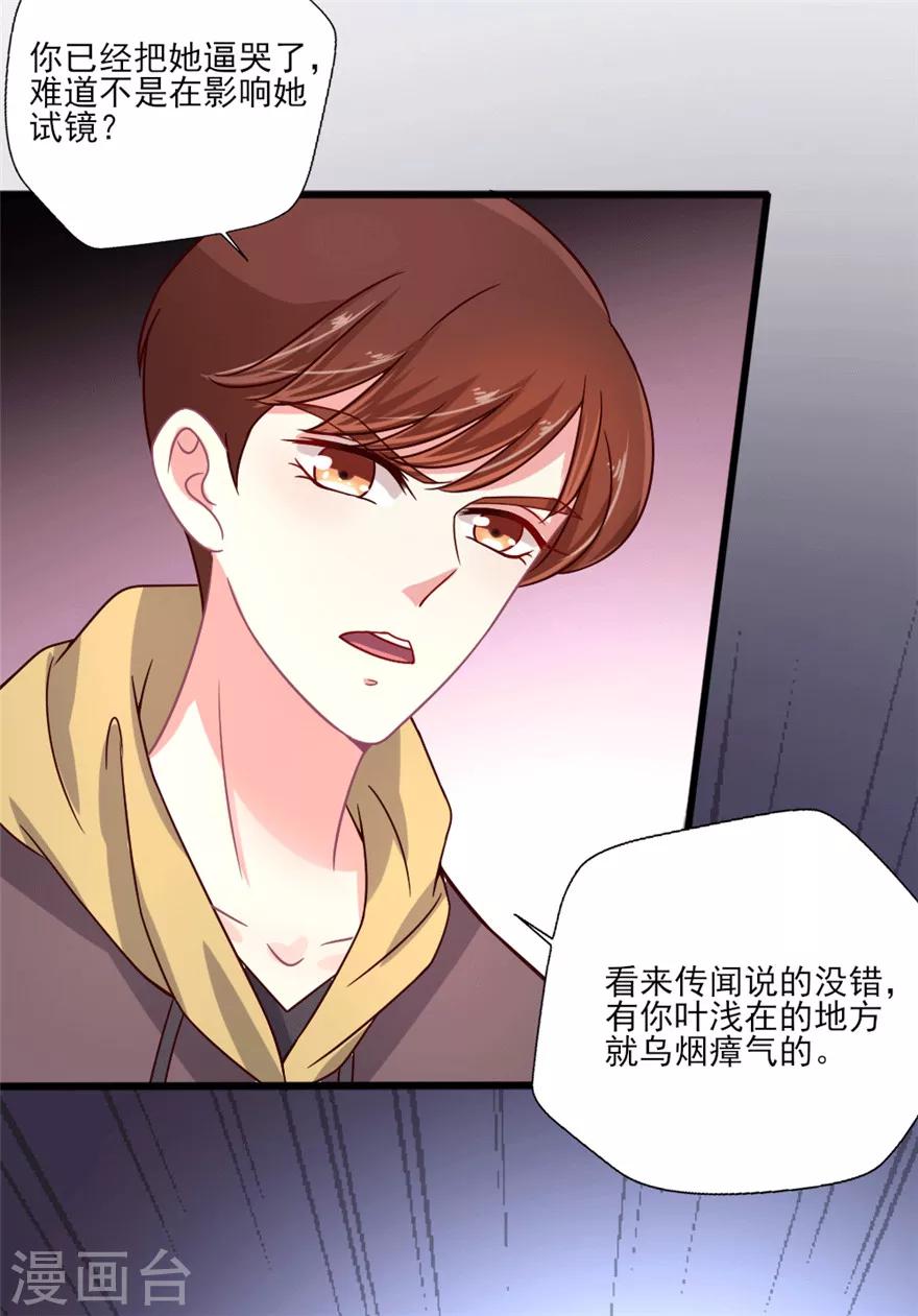 第28话 我吴辰为叶浅，放弃试镜-第29话