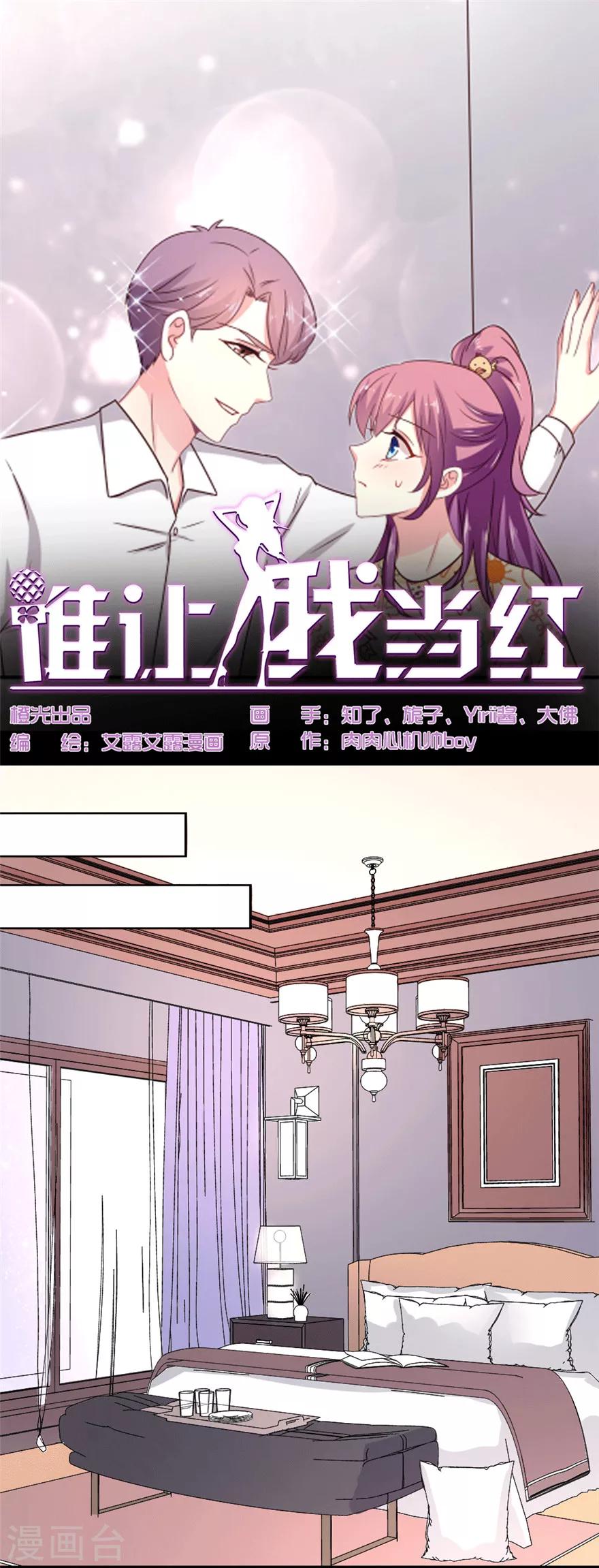 第36话 调戏失败反被撩，女神整夜没睡好-第37话