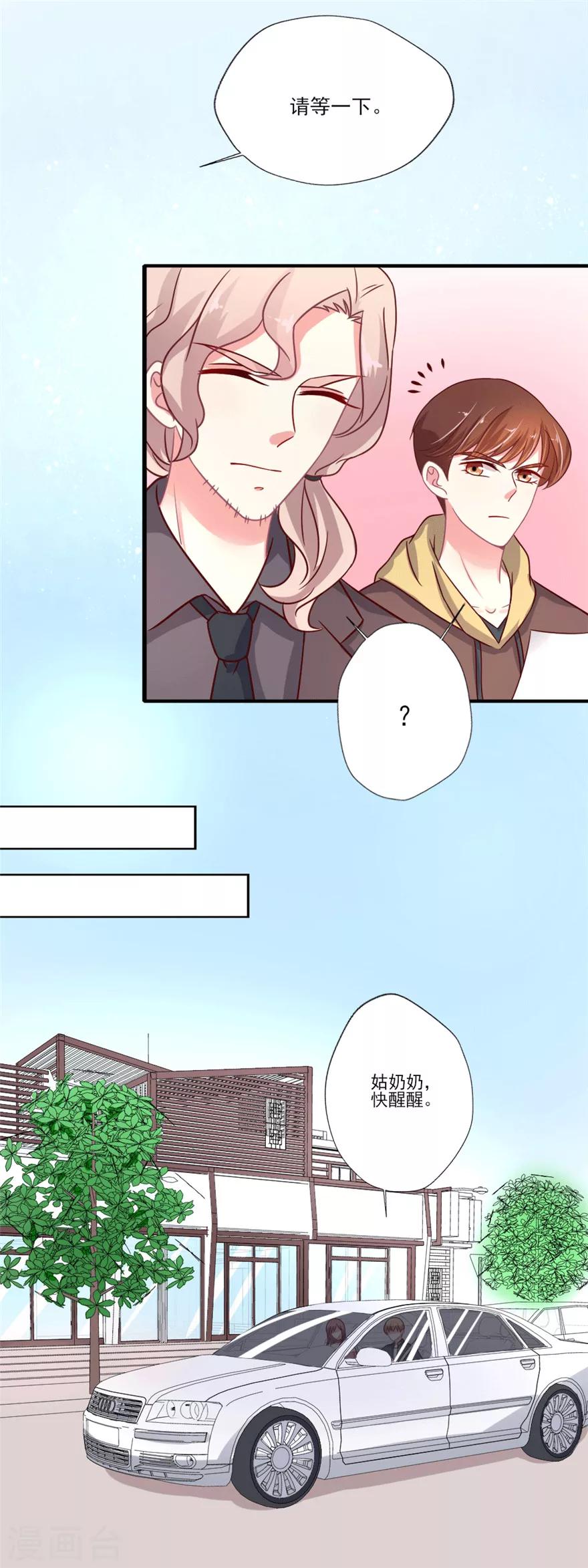 第36话 调戏失败反被撩，女神整夜没睡好-第37话