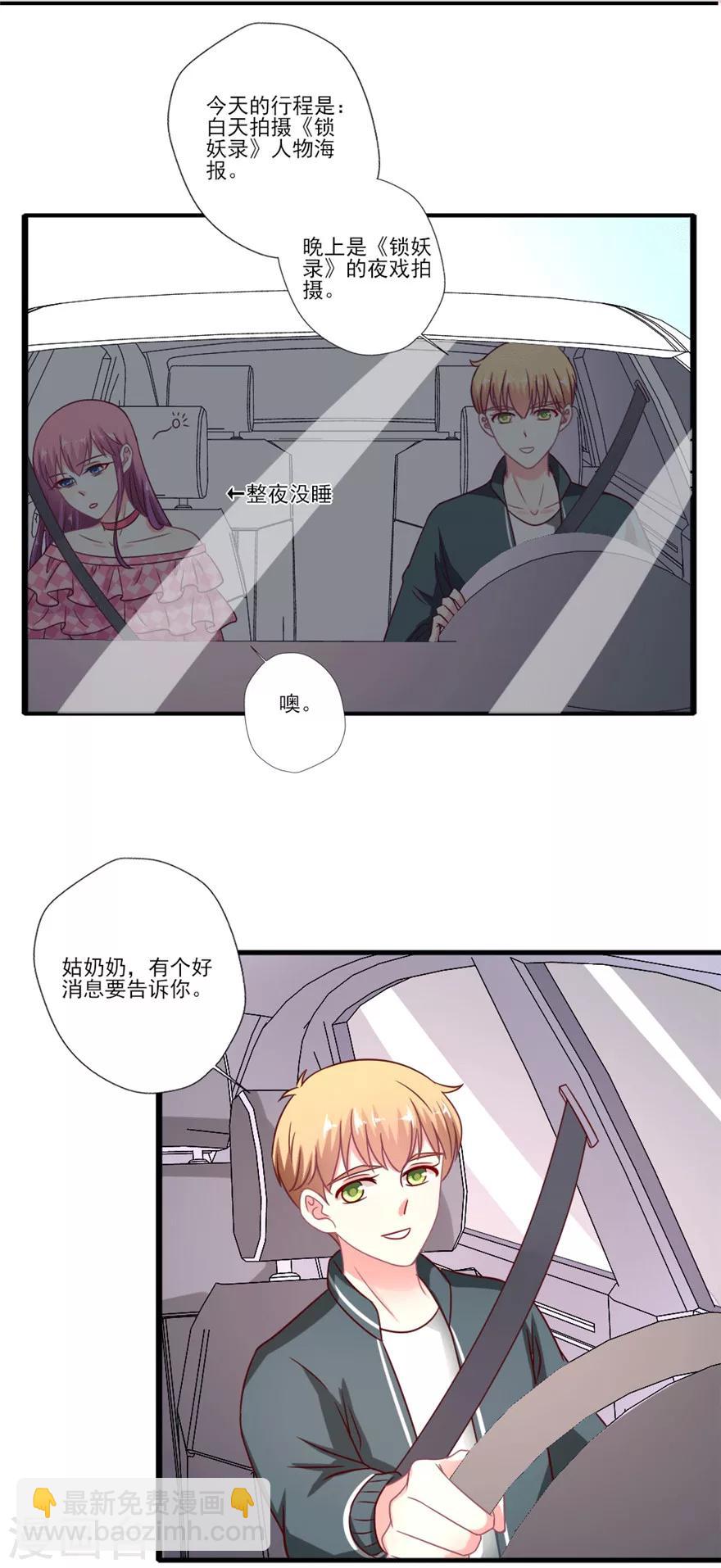 第36话 调戏失败反被撩，女神整夜没睡好-第37话