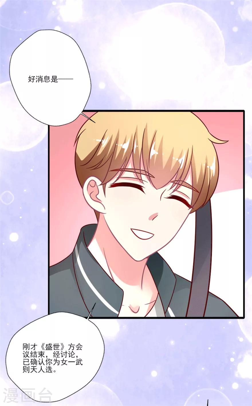 第36话 调戏失败反被撩，女神整夜没睡好-第37话