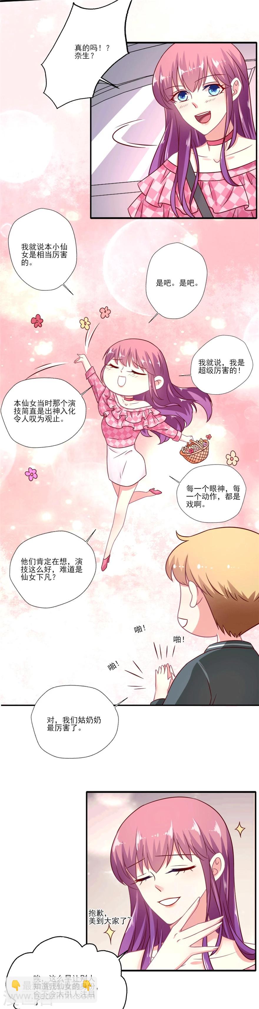 第36话 调戏失败反被撩，女神整夜没睡好-第37话