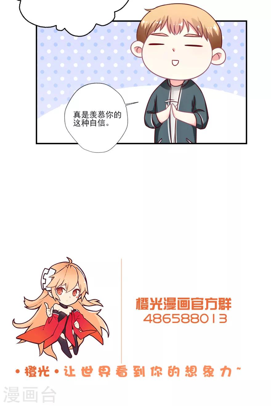 第36话 调戏失败反被撩，女神整夜没睡好-第37话