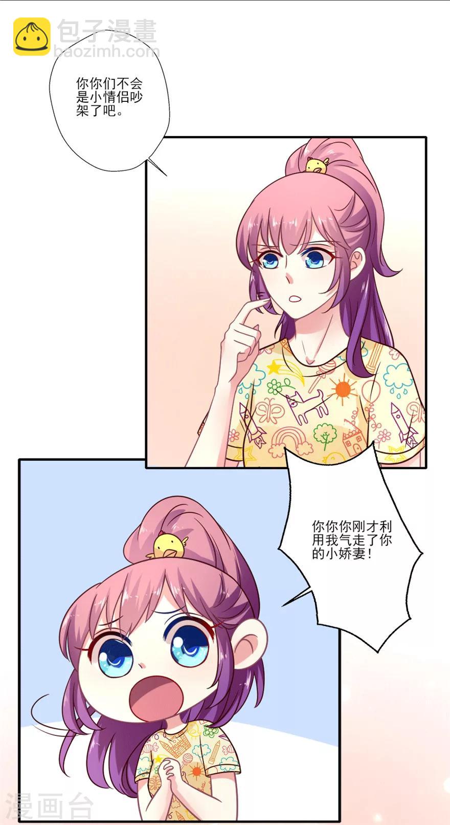 第36话 调戏失败反被撩，女神整夜没睡好-第37话