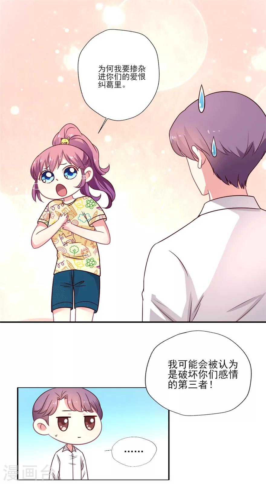 第36话 调戏失败反被撩，女神整夜没睡好-第37话