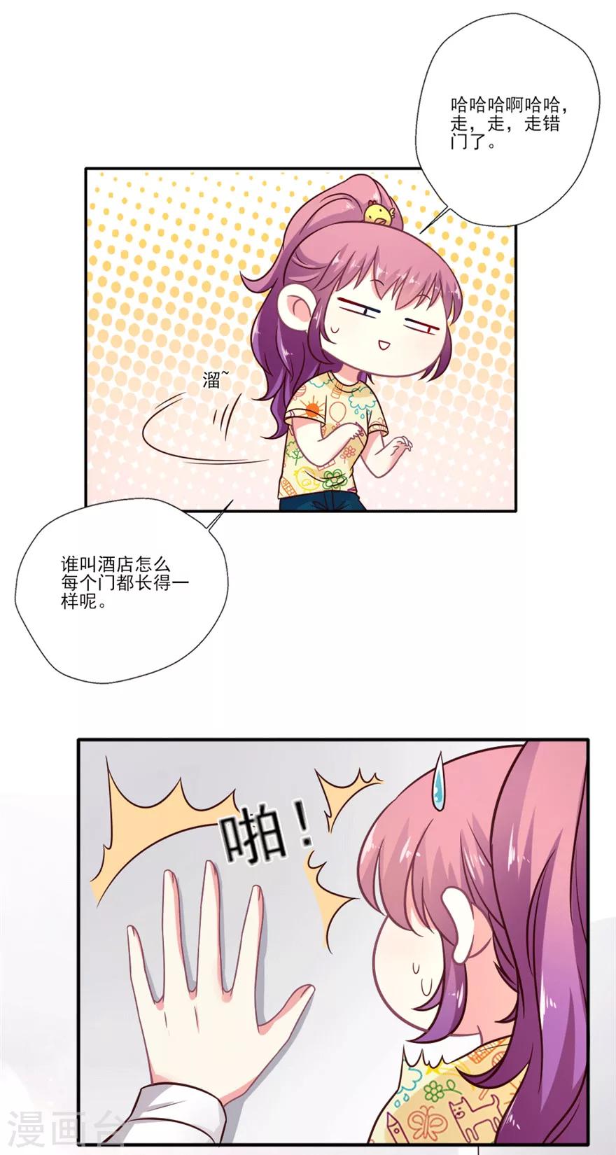 第36话 调戏失败反被撩，女神整夜没睡好-第37话