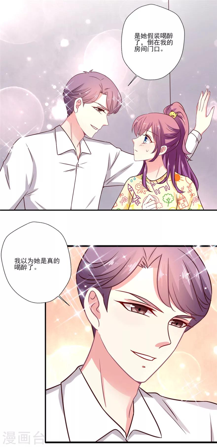 第36话 调戏失败反被撩，女神整夜没睡好-第37话