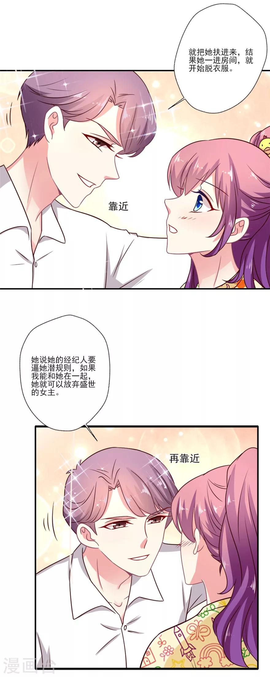 第36话 调戏失败反被撩，女神整夜没睡好-第37话