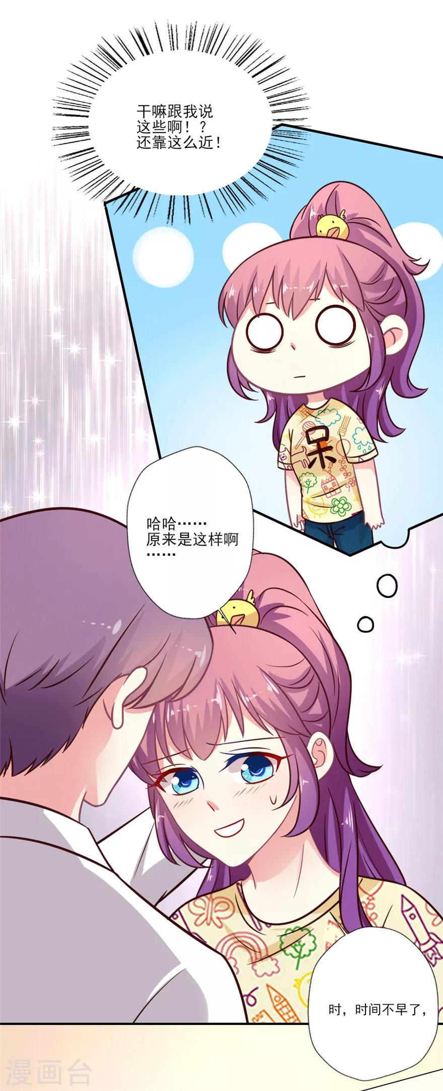 第36话 调戏失败反被撩，女神整夜没睡好-第37话