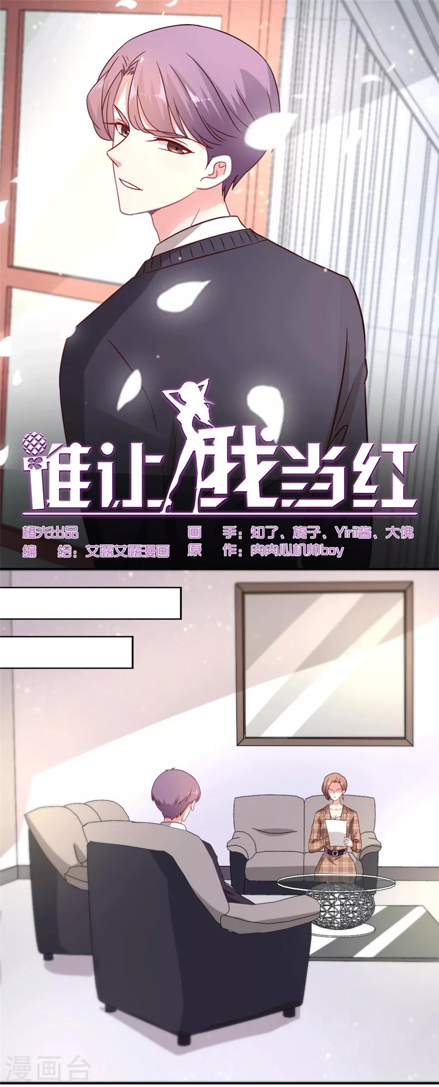 第38话 就让我任性一回吧！-第39话