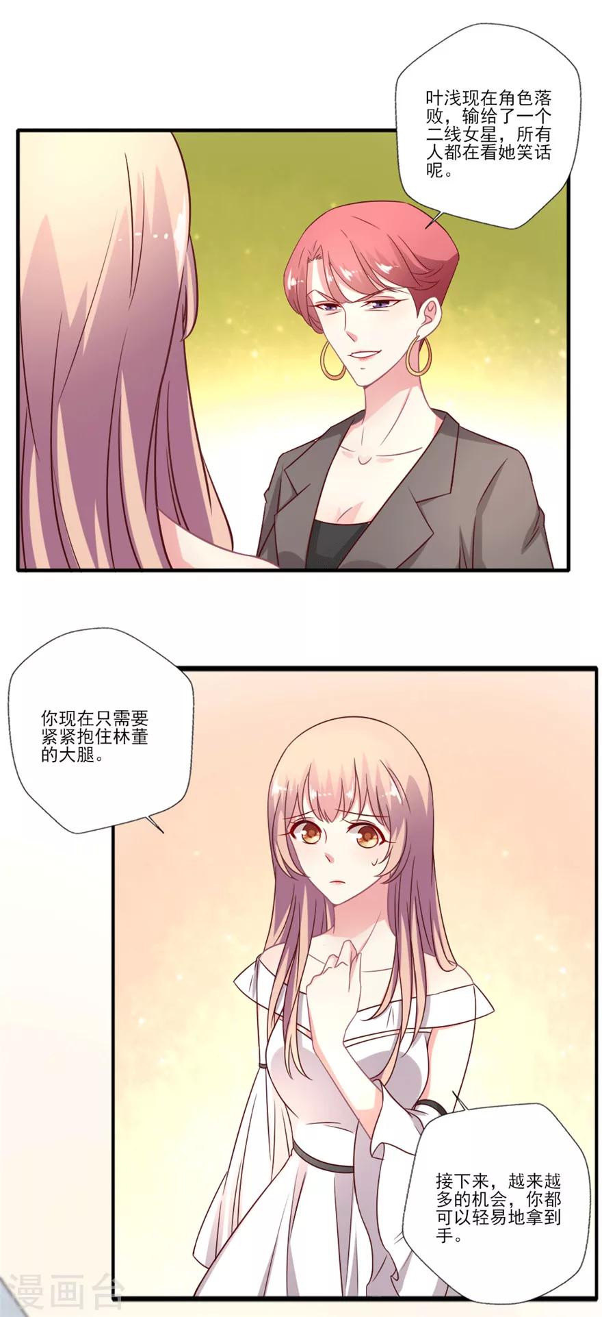 第38话 就让我任性一回吧！-第39话