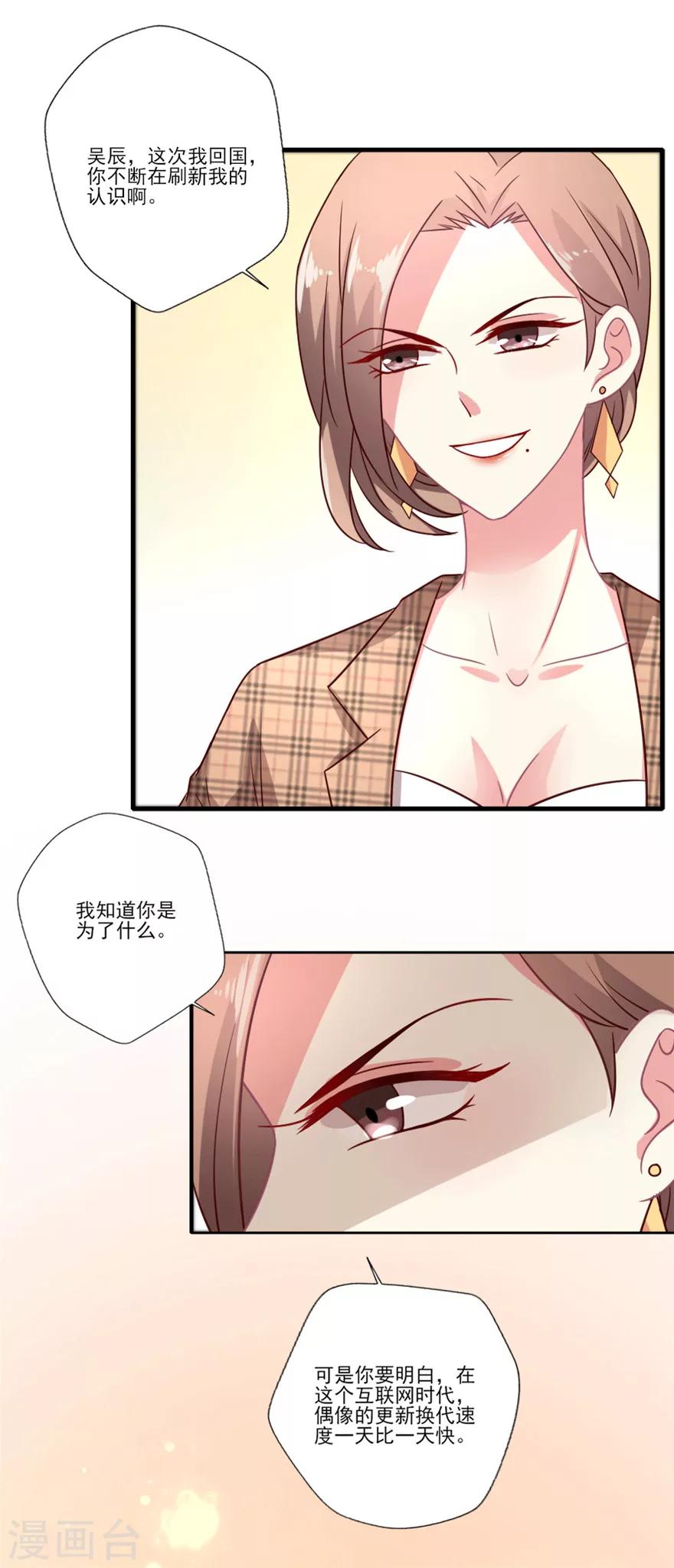 第38话 就让我任性一回吧！-第39话