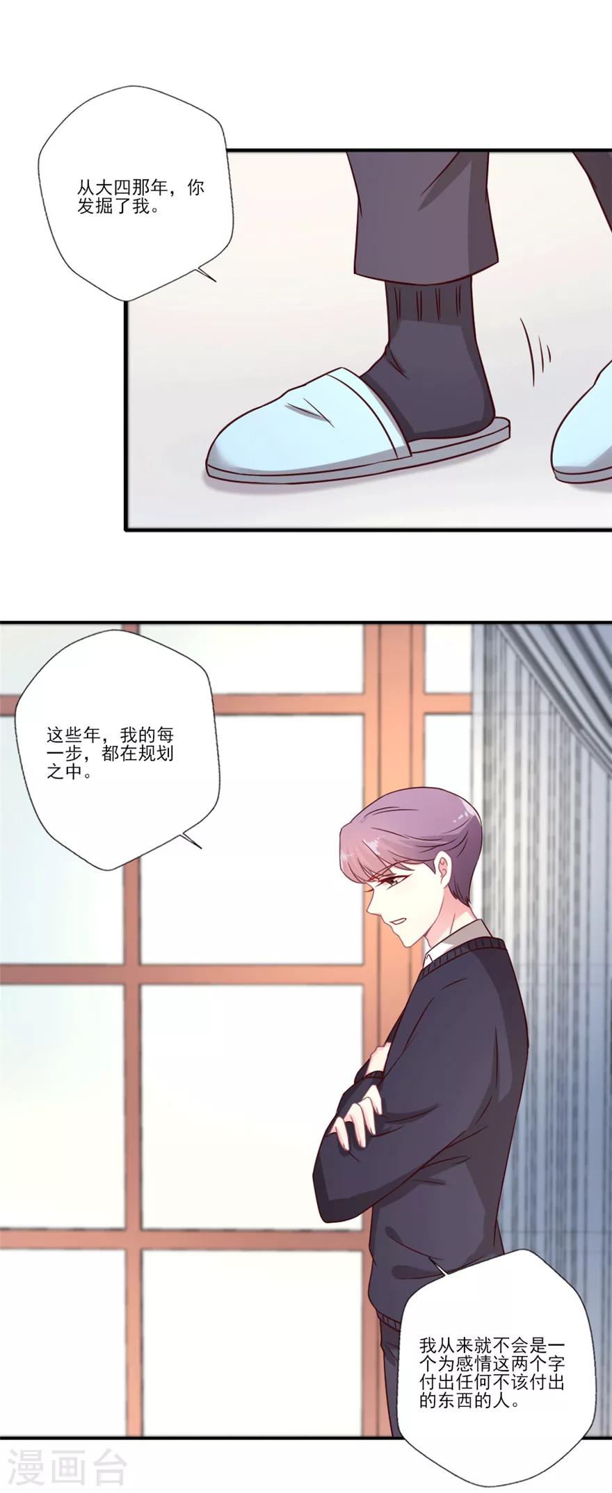 第38话 就让我任性一回吧！-第39话