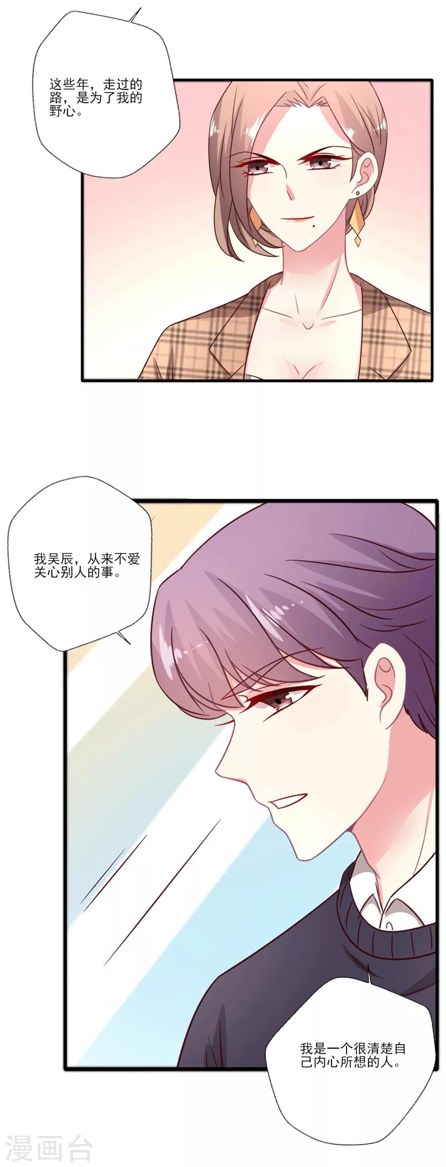 第38话 就让我任性一回吧！-第39话