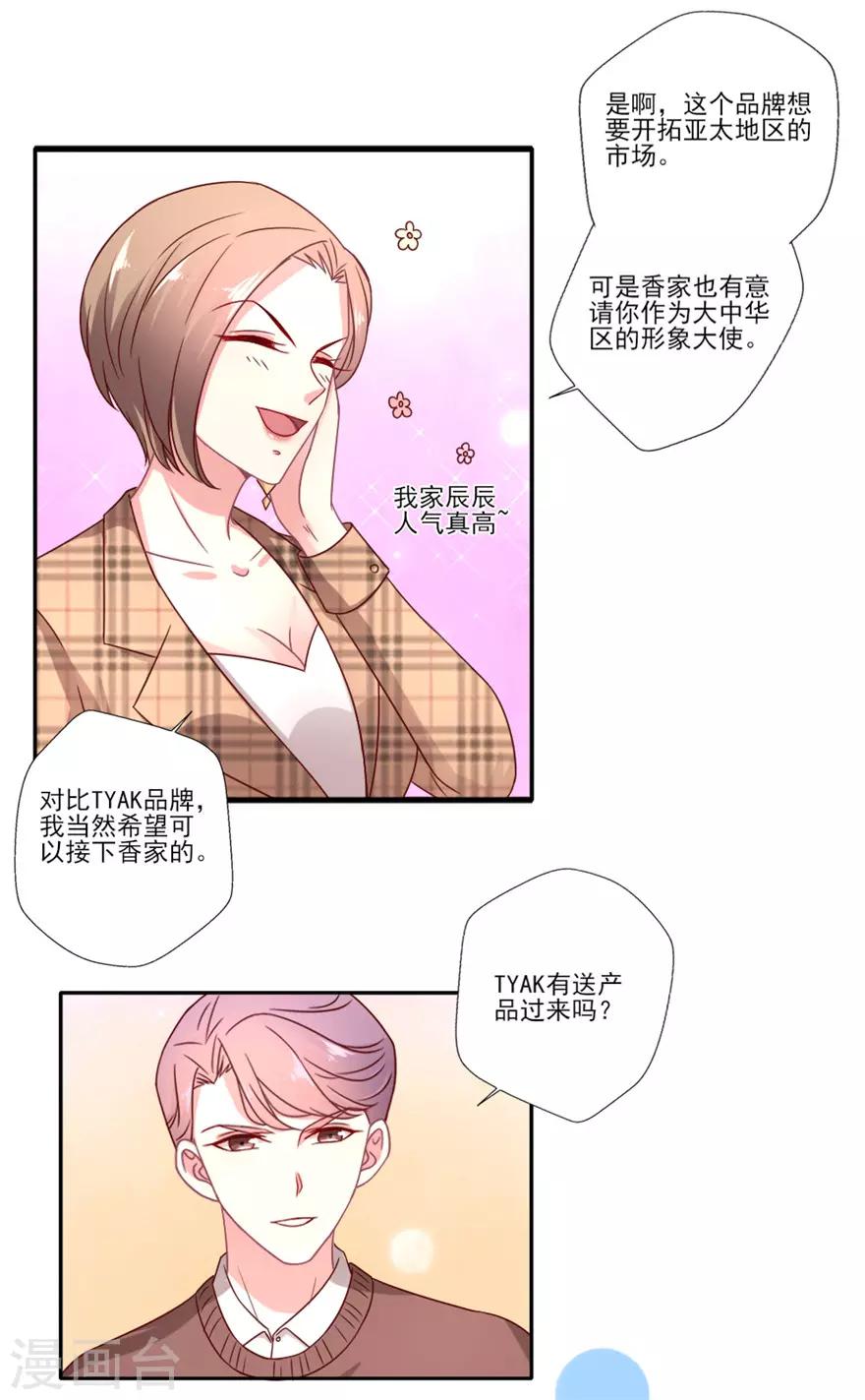 第40话 你这样的天之骄女永远不会明白-第41话