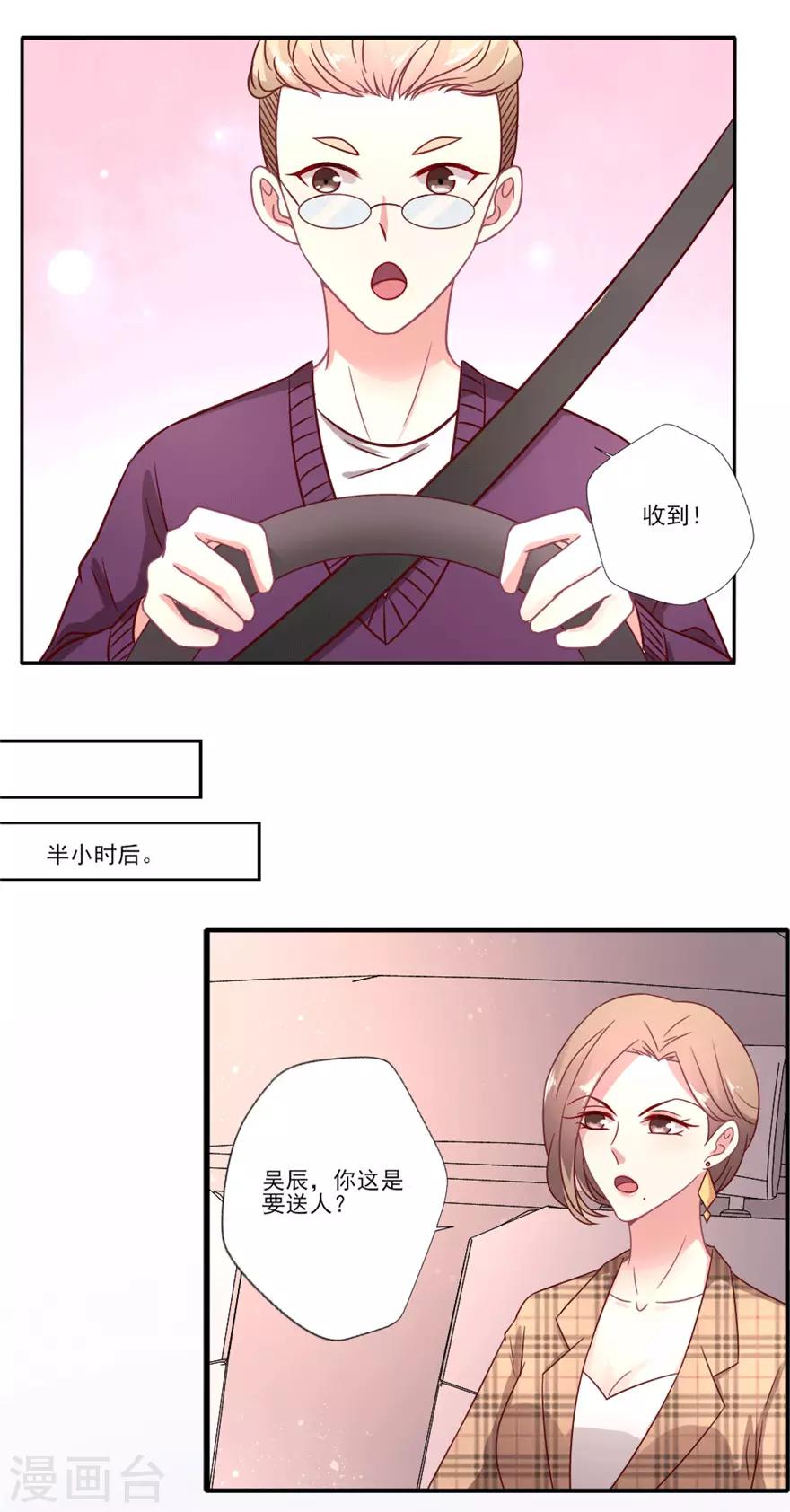 第40话 你这样的天之骄女永远不会明白-第41话
