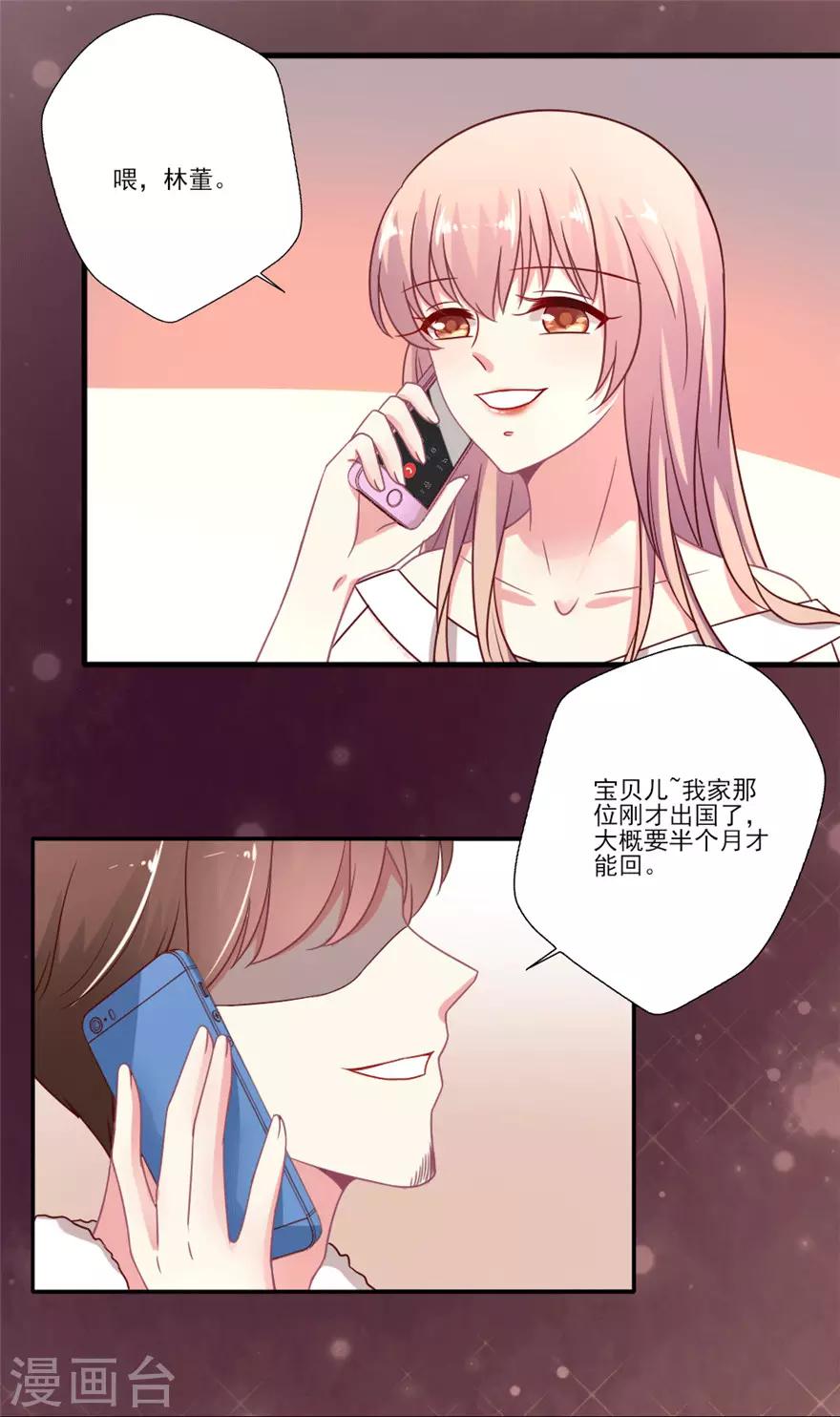第40话 你这样的天之骄女永远不会明白-第41话