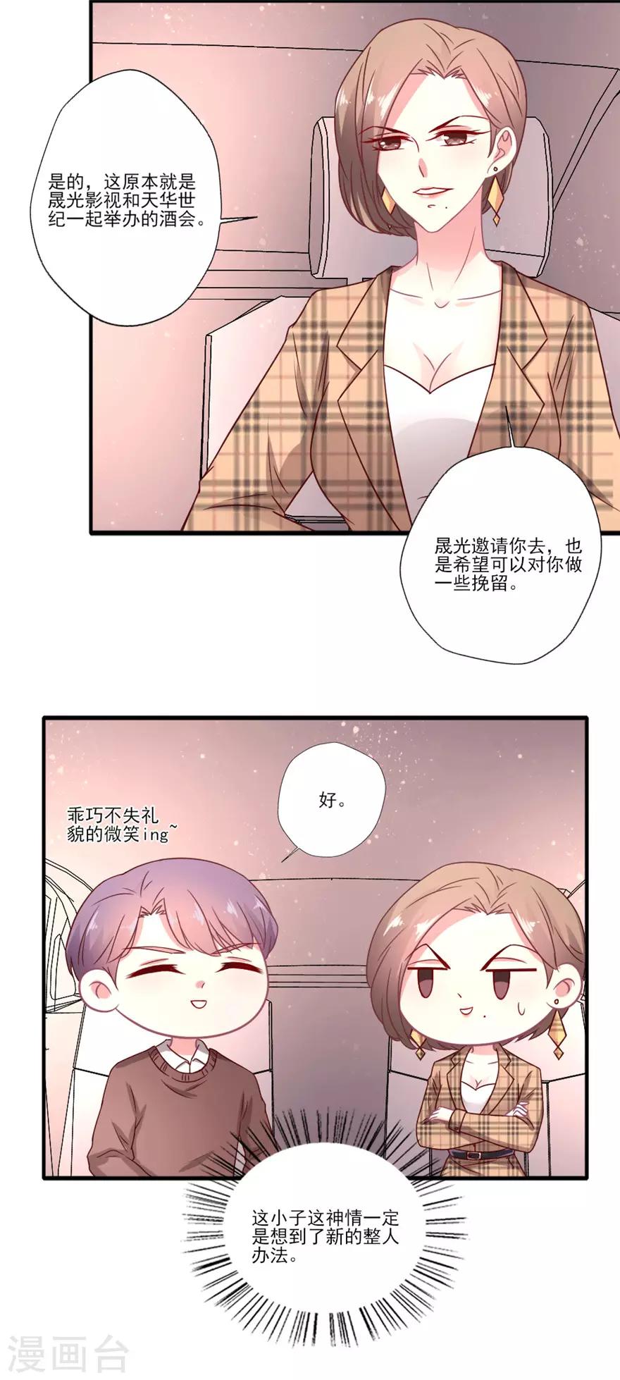 第40话 你这样的天之骄女永远不会明白-第41话