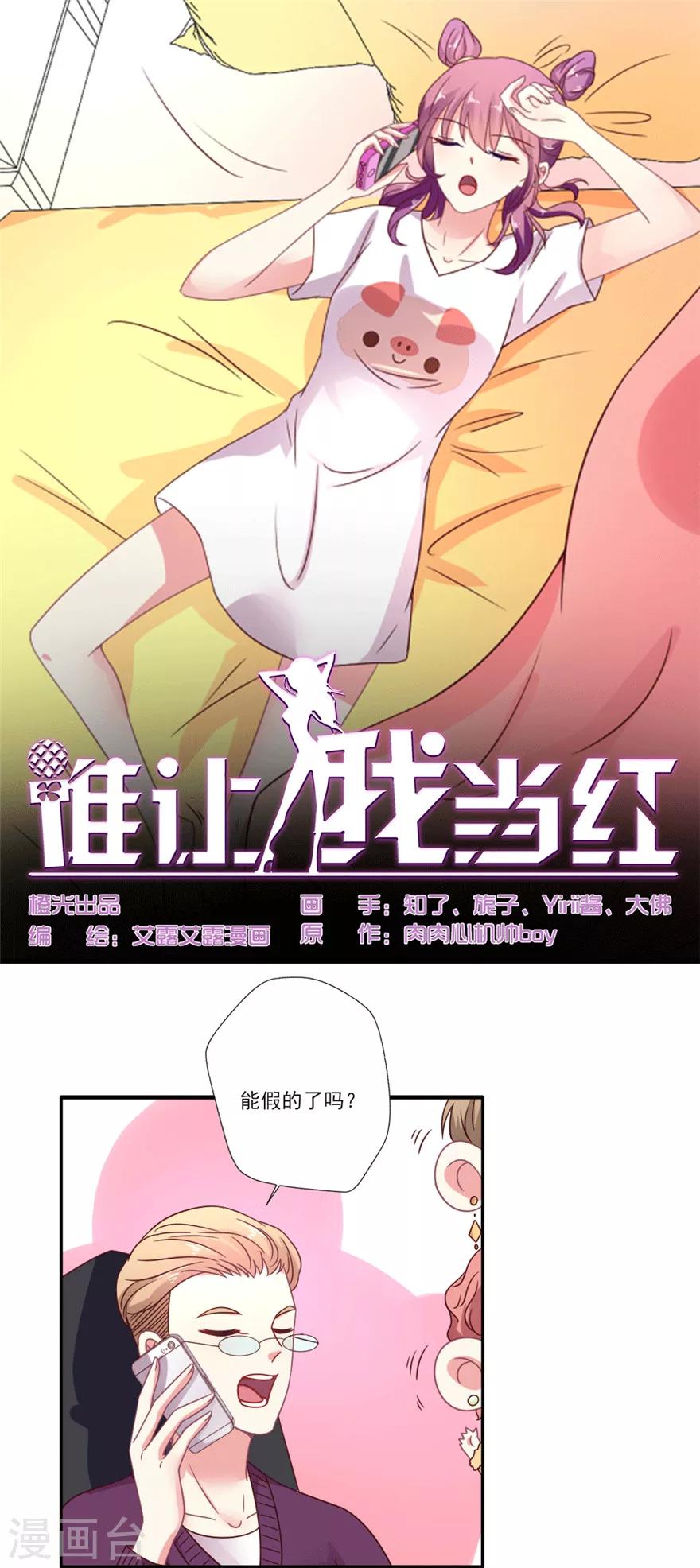 第42话 叶浅重新出演盛世女一？-第43话