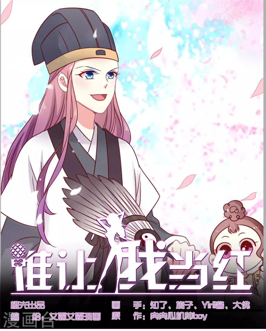 第50话 诸葛浅的计划-第51话