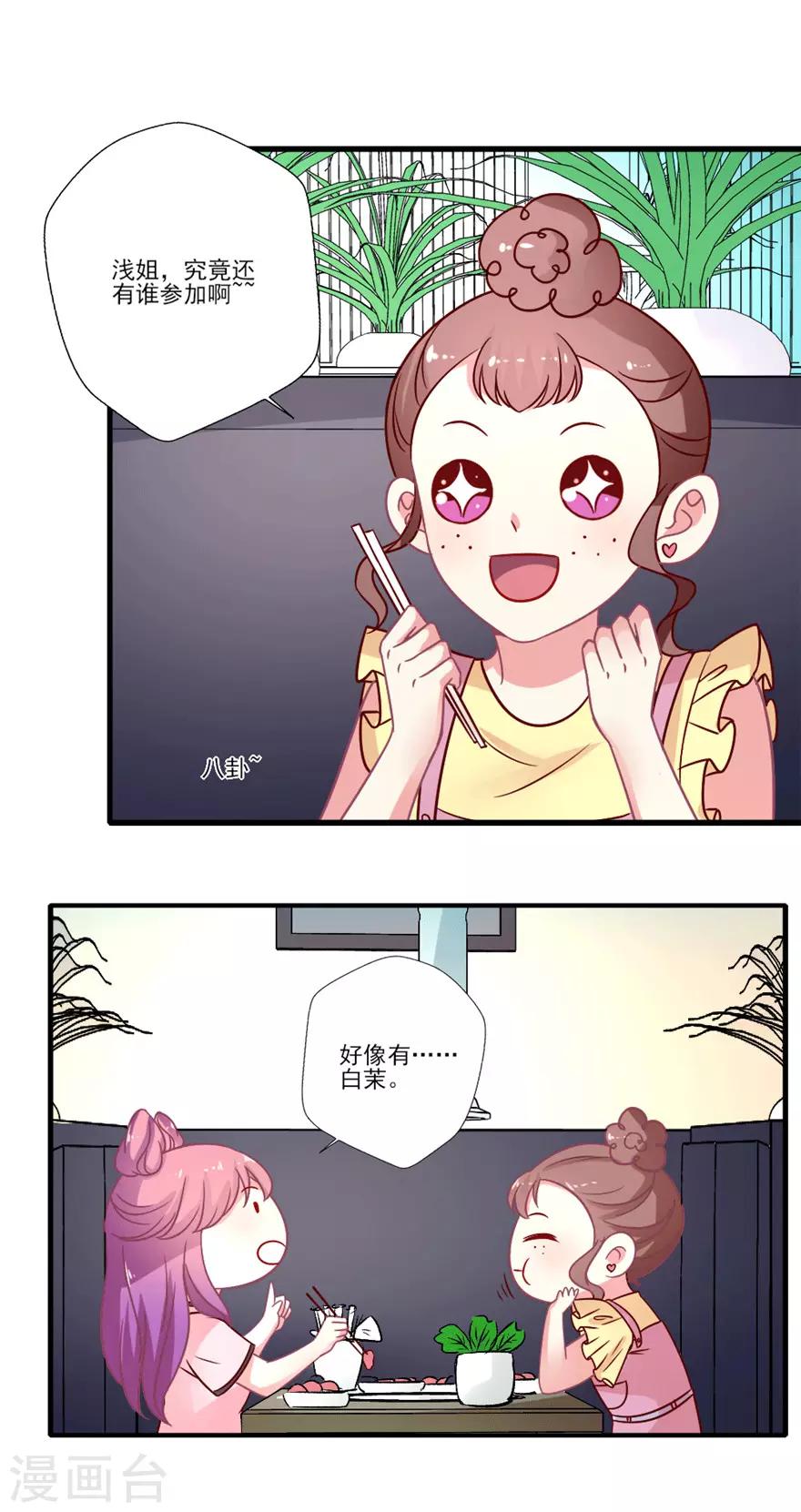 第50话 诸葛浅的计划-第51话