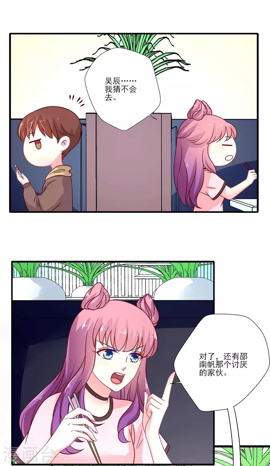 第50话 诸葛浅的计划-第51话