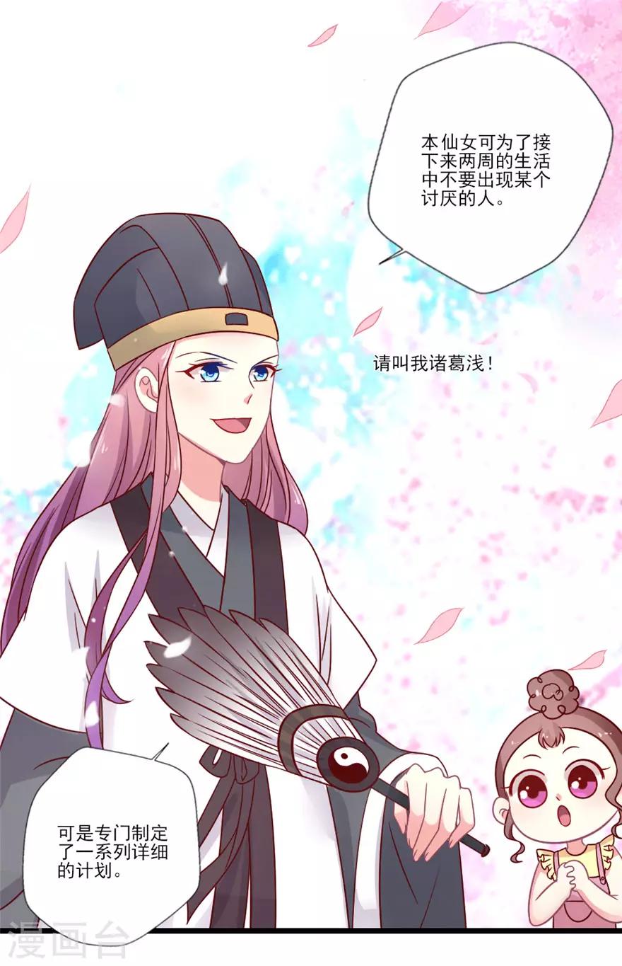 第50话 诸葛浅的计划-第51话
