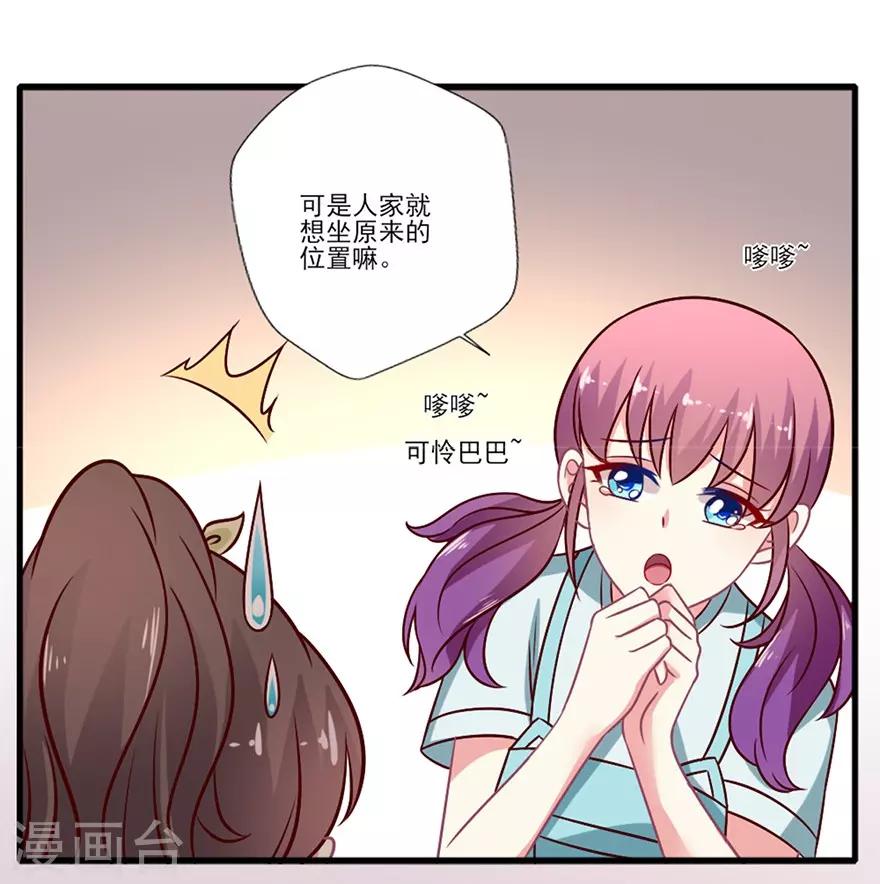第52话 我可以和你换座位吗-第53话