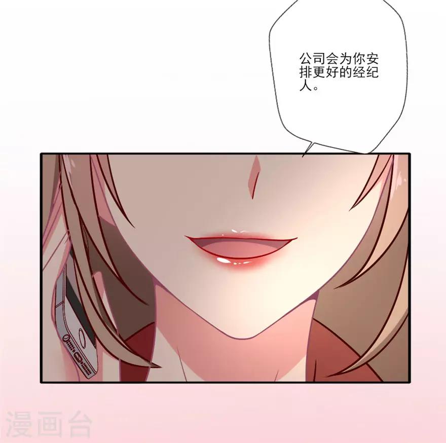第56话 我不同意更换经纪人-第57话