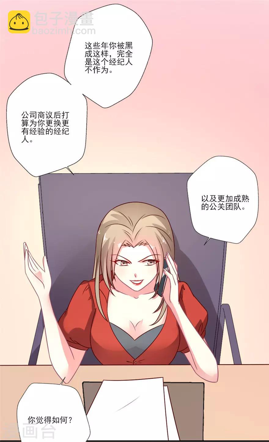第56话 我不同意更换经纪人-第57话